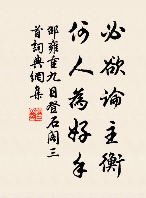 城中塵坌林亭遠，知得春風何日來 詩詞名句