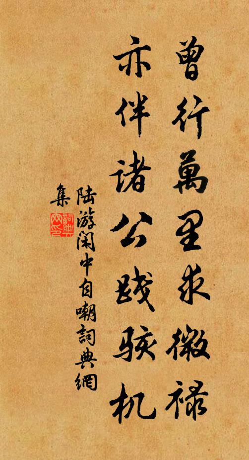 闊疏羅網事，愛惜羽毛稀 詩詞名句