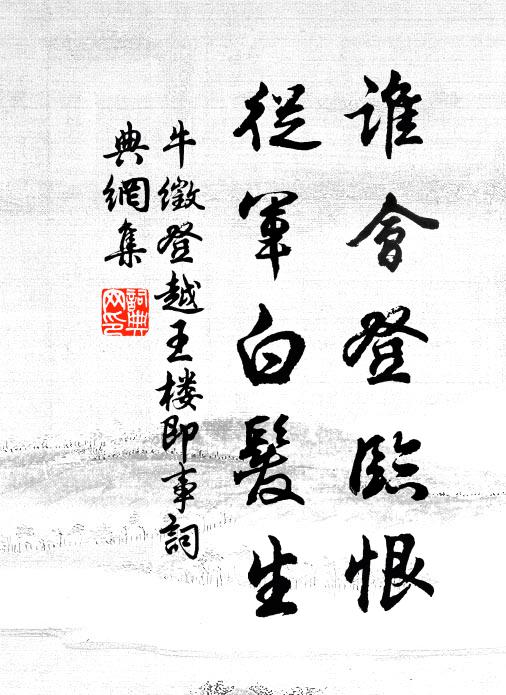 陌上相逢緩轡,風細細、雲日斑斑 詩詞名句