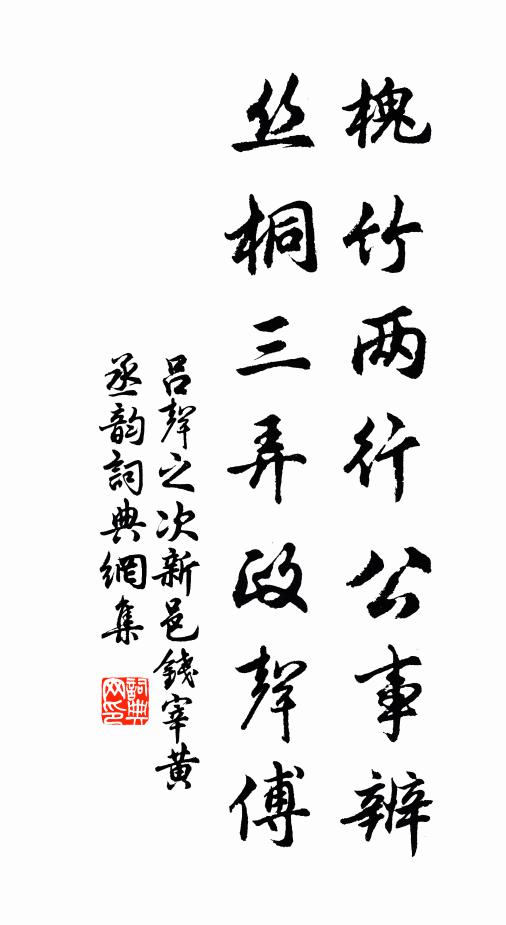 素雪紛紛鶴委 詩詞名句