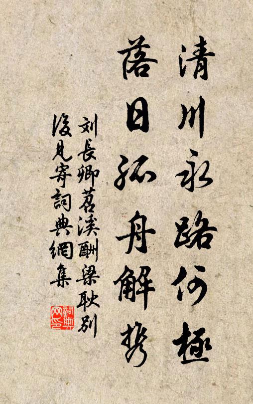 族望與淮俱遠，時名似蘭斯馨 詩詞名句