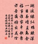 既賦以奇,未易泯滅 詩詞名句