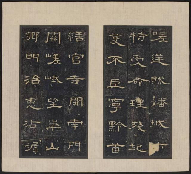 東漢《郃陽令曹全碑》拓本