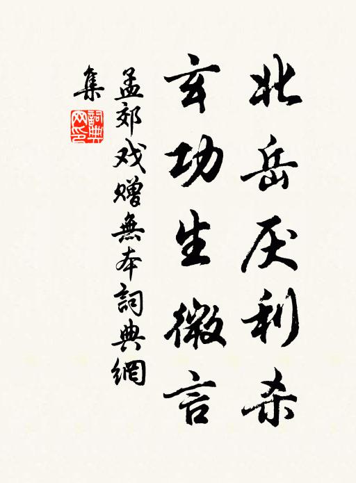 暮年銅虎重,浮世石羊新 詩詞名句