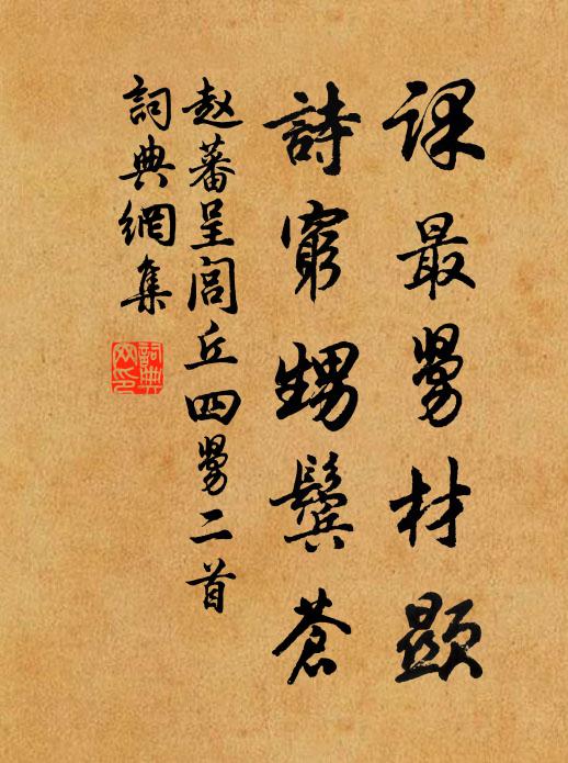 汗血早曾空北野,蒼顏晚始對南廊 詩詞名句