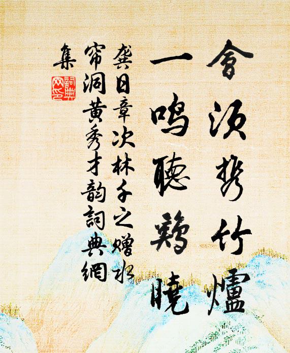 夢裡疏香風暗度 詩詞名句