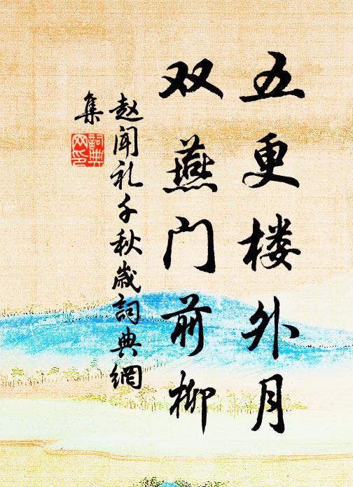 微中酒,日長睡起,心事在眉峰 詩詞名句