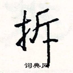 讀開頭的成語_第一字是讀的成語有哪些