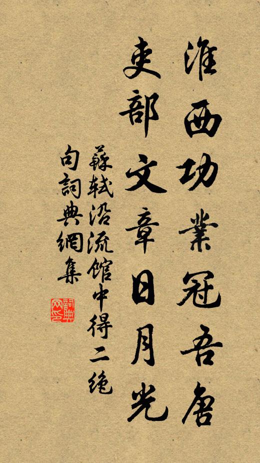 報導而今，依然放夜，縱人遊戲 詩詞名句