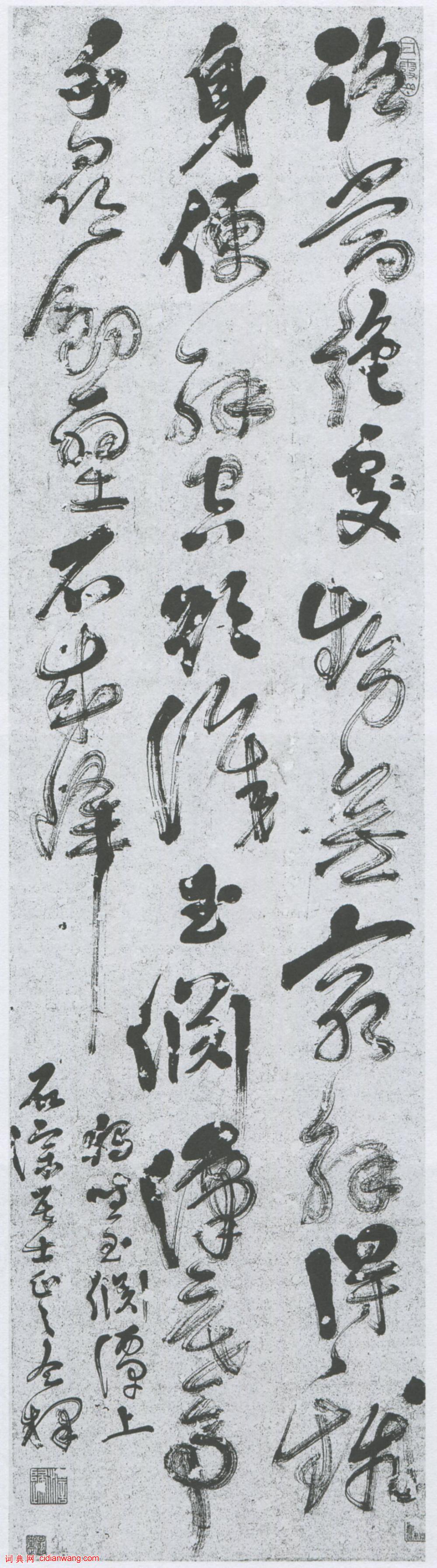 今釋《草書獨坐玉淵潭詩軸》