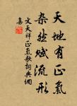 素娥無賴,西去曾不為人留。 詩詞名句