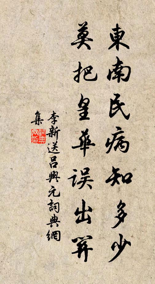 東風染芳碧,更著尋春鞭 詩詞名句