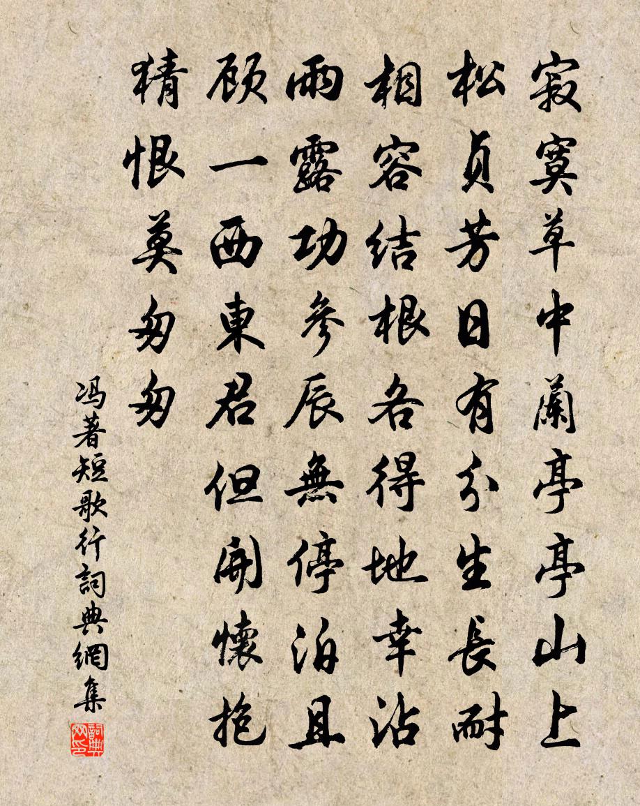 馮著短歌行書法作品欣賞