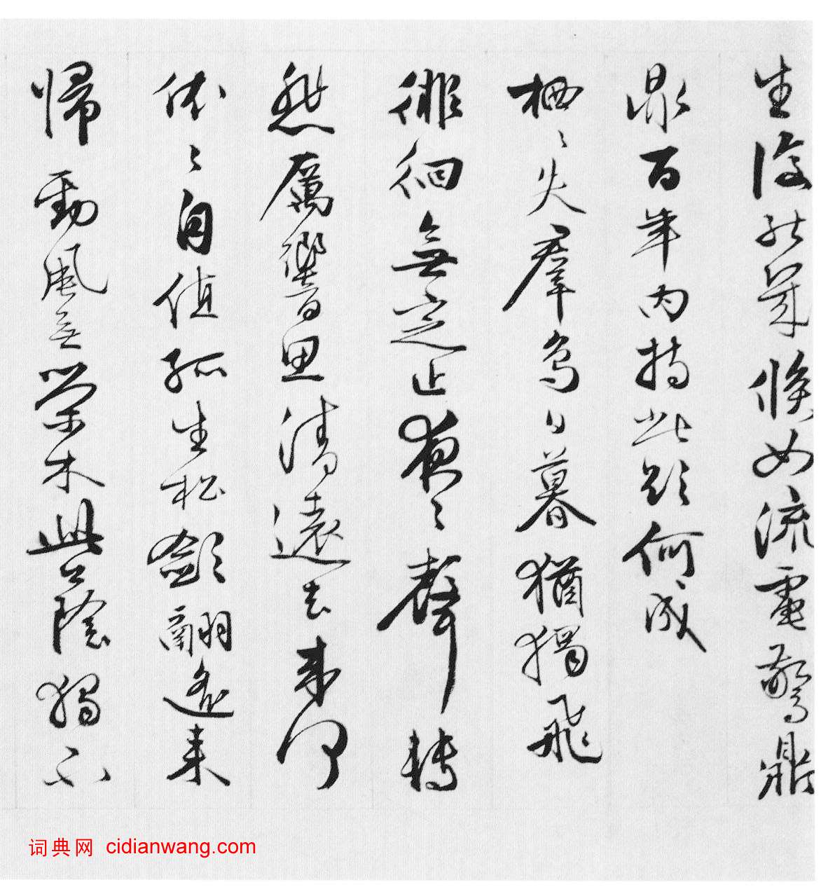 王穀祥行草《錄陶詩詩卷》