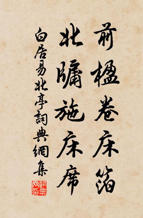 狂生似膩寧堪近，佳士如香故可熏 詩詞名句