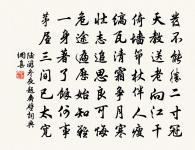 誰家秋院無風入?何處秋窗無雨聲? 詩詞名句