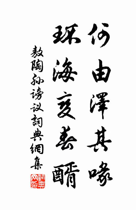 四海非天獄,何為非天囚 詩詞名句