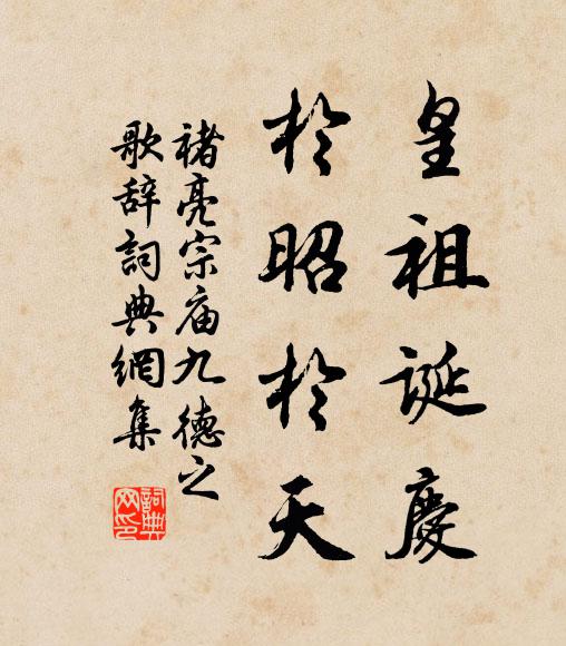 寂寞東家丘何在，縹緲危亭小魯 詩詞名句