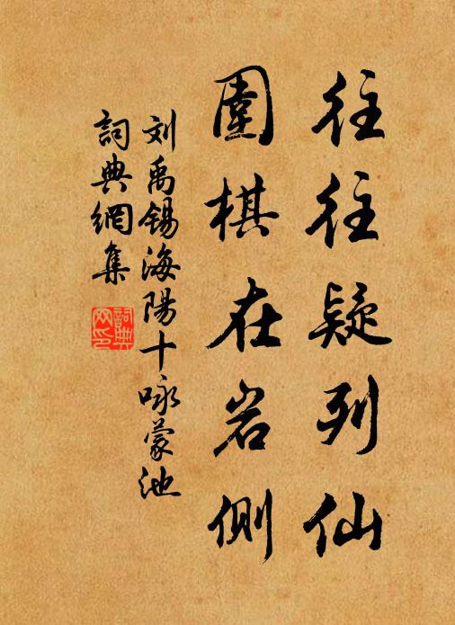 空山月落春風換,直作羅浮夢裡看 詩詞名句
