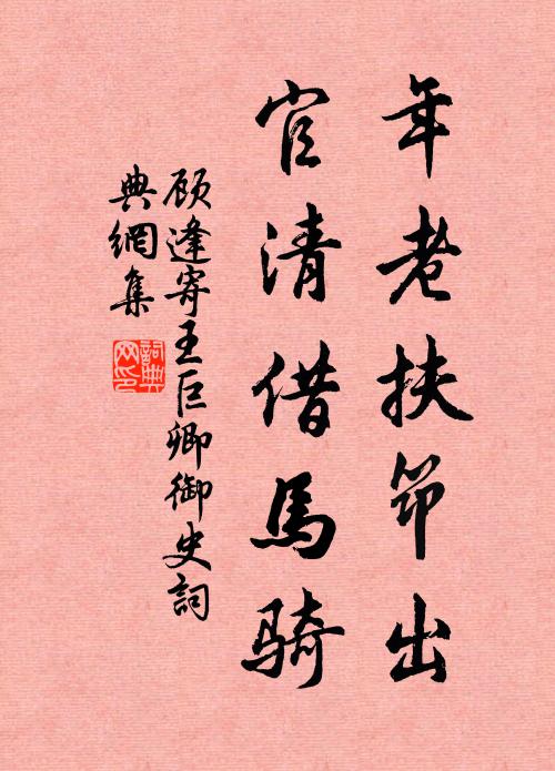 邑境人歌令尹賢,構亭裁址俯清漣 詩詞名句