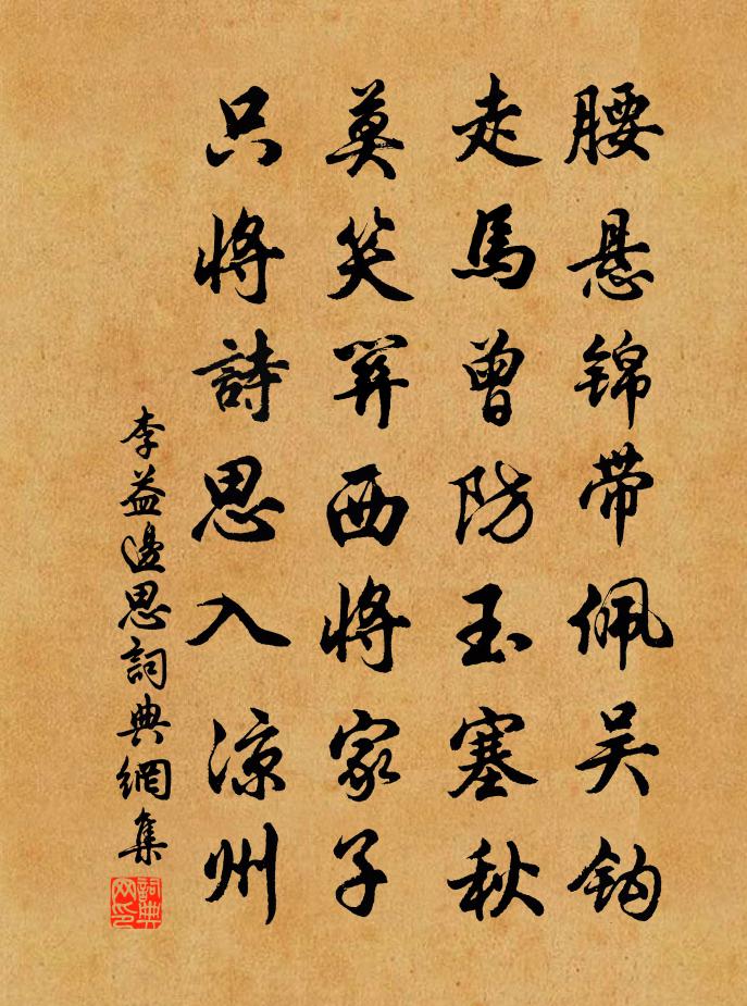 李益邊思書法作品欣賞
