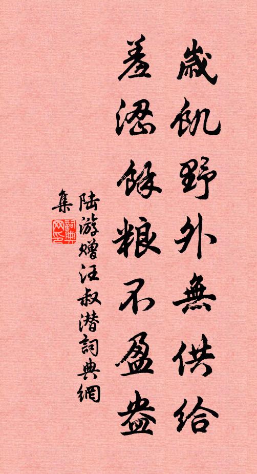 遠客謝主人,明珠難暗投 詩詞名句