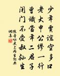 只待好年好時日，約束東風吹墮 詩詞名句