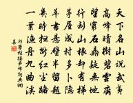 石梯迎雨滑，沙井落潮醎 詩詞名句