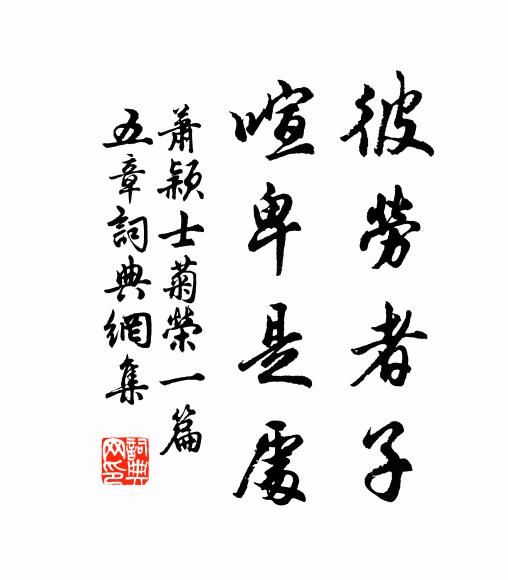 塞野度行旃,新涼馬首前 詩詞名句