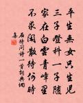 鳩婦那知自不棧,樹陰疏處起樓台 詩詞名句
