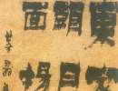 智永楷書書法作品欣賞_智永楷書字帖(第39頁)_書法字典