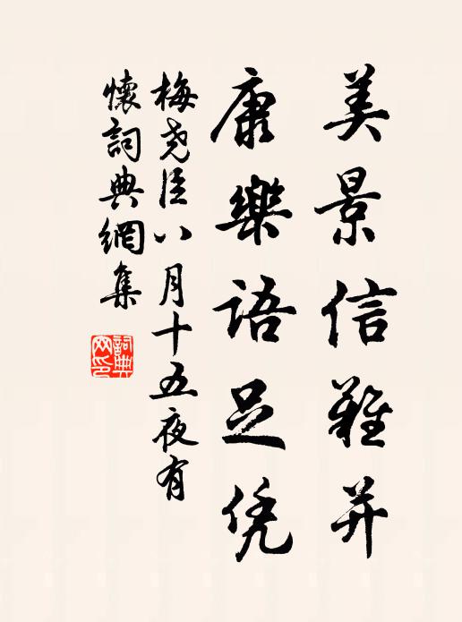 清時歸在宥,憔悴得沖融 詩詞名句