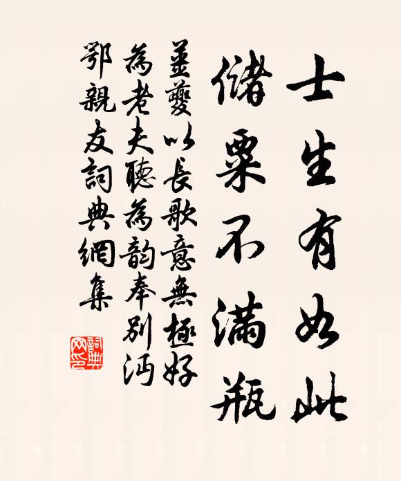 至於世之諸賢 詩詞名句