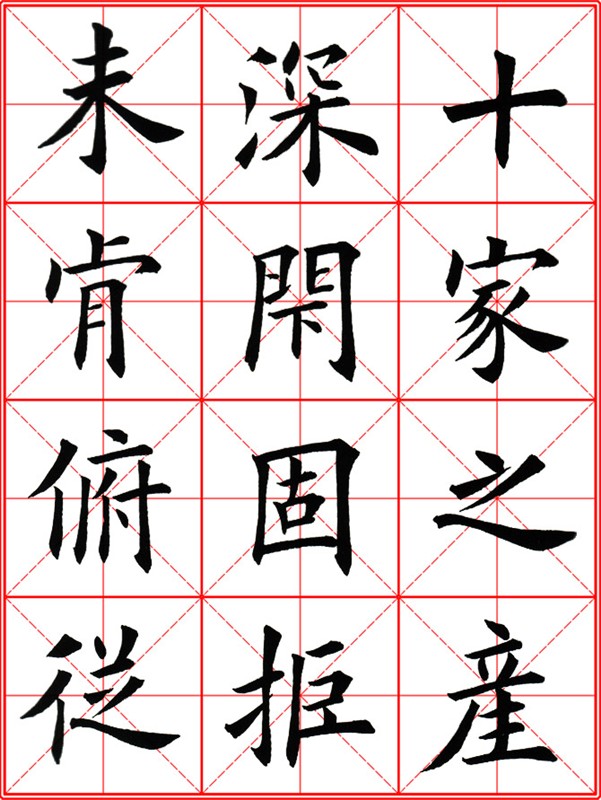 田英章《大楷九成宮醴泉銘》