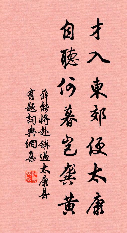 命駕匪千里,星言怕不夙 詩詞名句