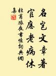 休問梁園舊賓客,茂陵秋雨病相如。 詩詞名句