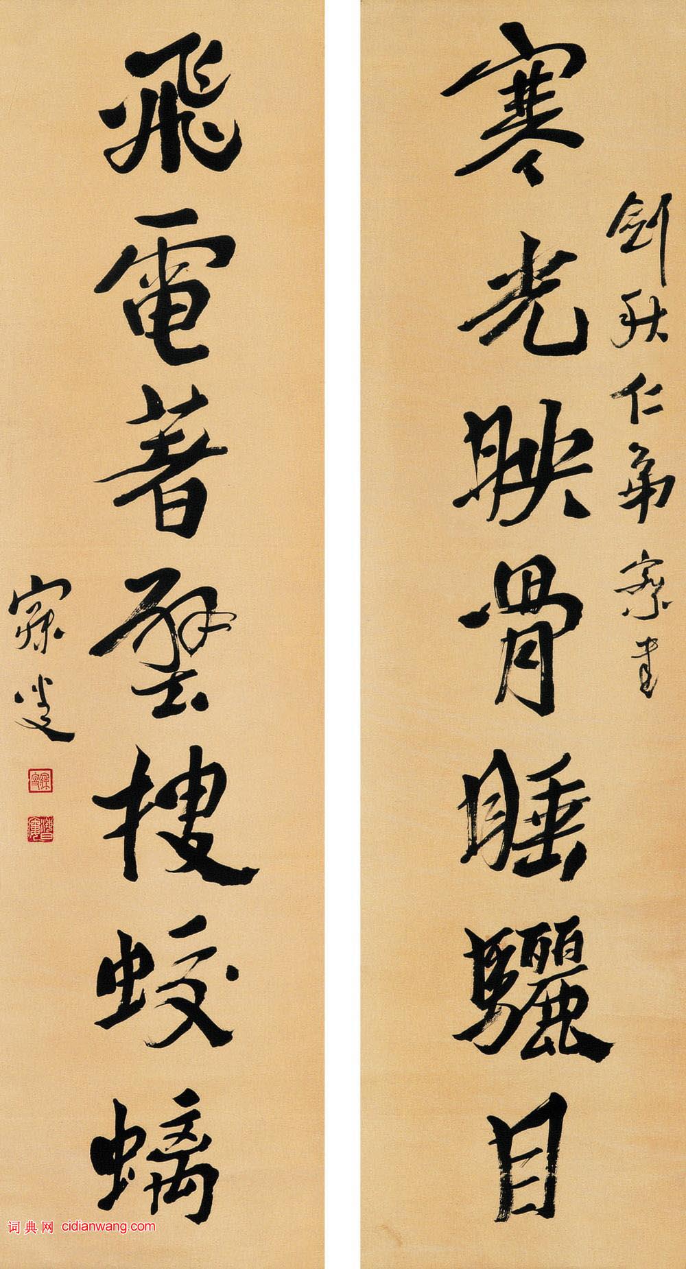 沈曾植《行書寒光飛電七言聯》