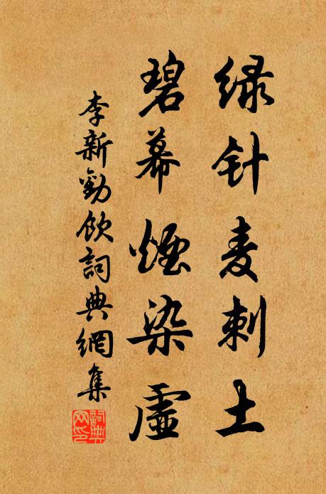 但解閉門留我住，主人休問是誰家 詩詞名句