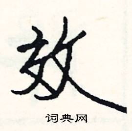 機結尾的成語_最後一個字是機的成語