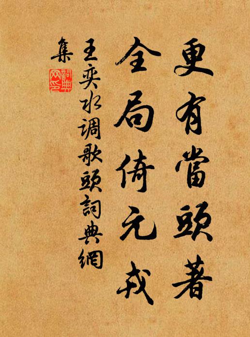 行行備履歷 詩詞名句