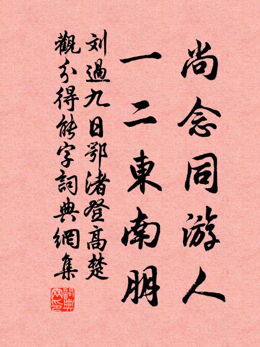 稽首問仙要,黃精堪餌花 詩詞名句