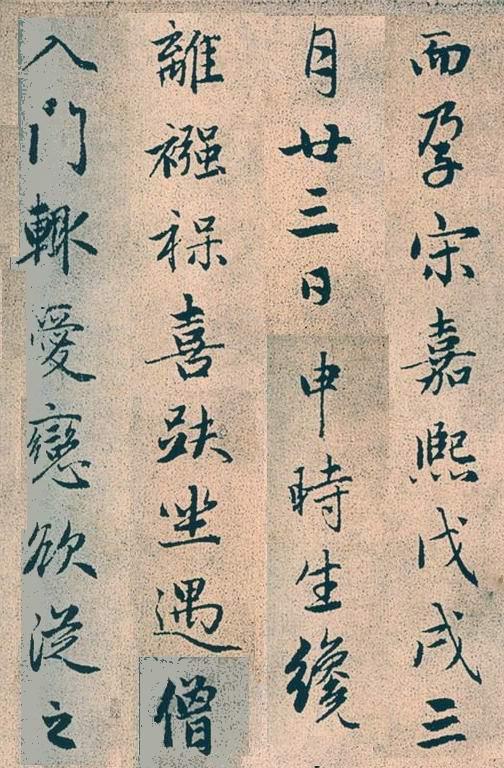 趙孟頫行書《高峰和尚行狀》