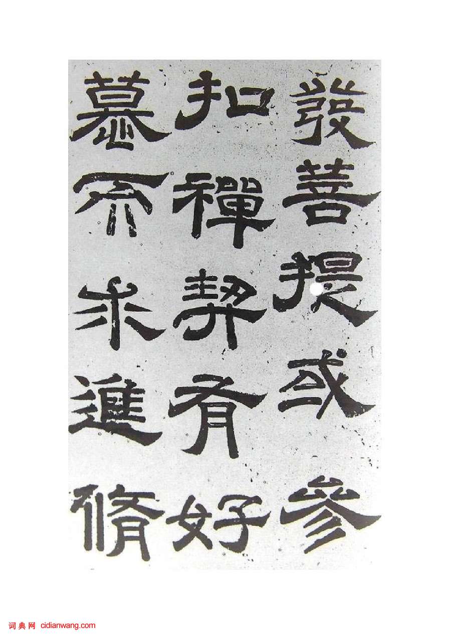 史維則·大智禪師碑