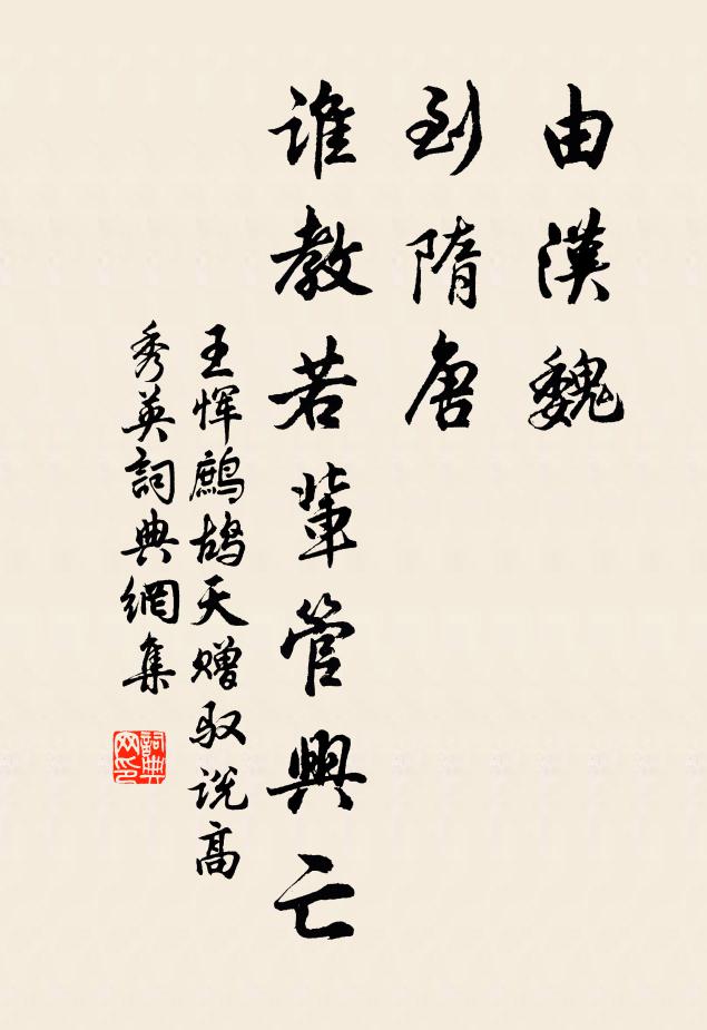 願保千金軀,百鳥見一鶚 詩詞名句