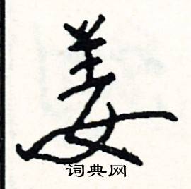 掠開頭的成語_第一字是掠的成語有哪些