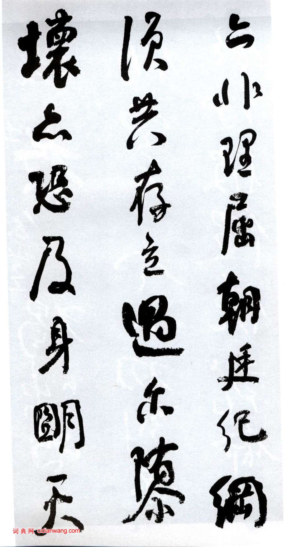 何紹基行書《臨顏真卿爭座位帖》