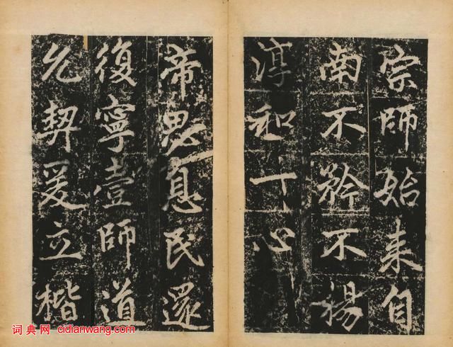 趙孟頫楷書《元子昂玄教宗傳碑》