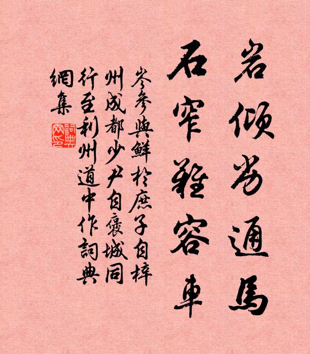 徒展兩腳，不蹈階級 詩詞名句