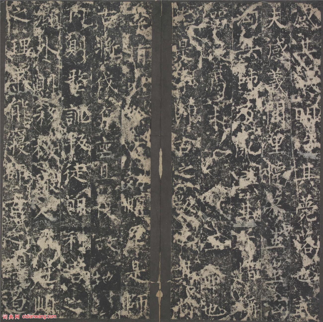 柳公權楷書《馮宿碑》清拓本