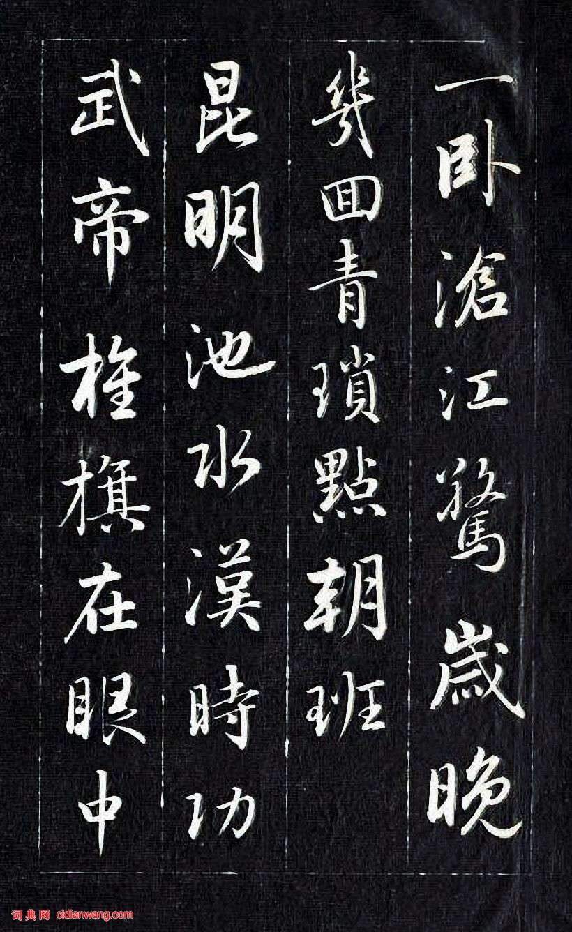 成親王行書《杜甫秋興詩》